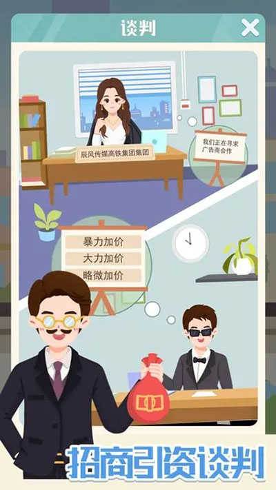模拟高铁集团最新版(2)