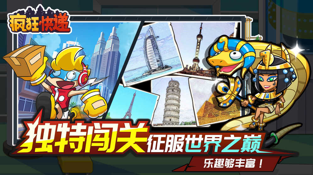 疯狂快递手机版(4)