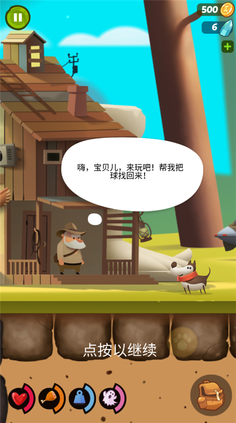 我的冒险狗1(4)