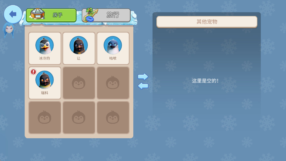 企鹅模拟器(1)