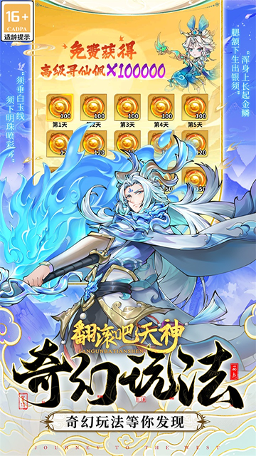 翻滚吧天神(3)
