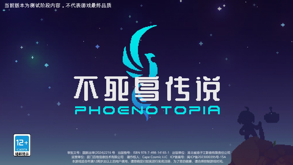不死鸟传说图1