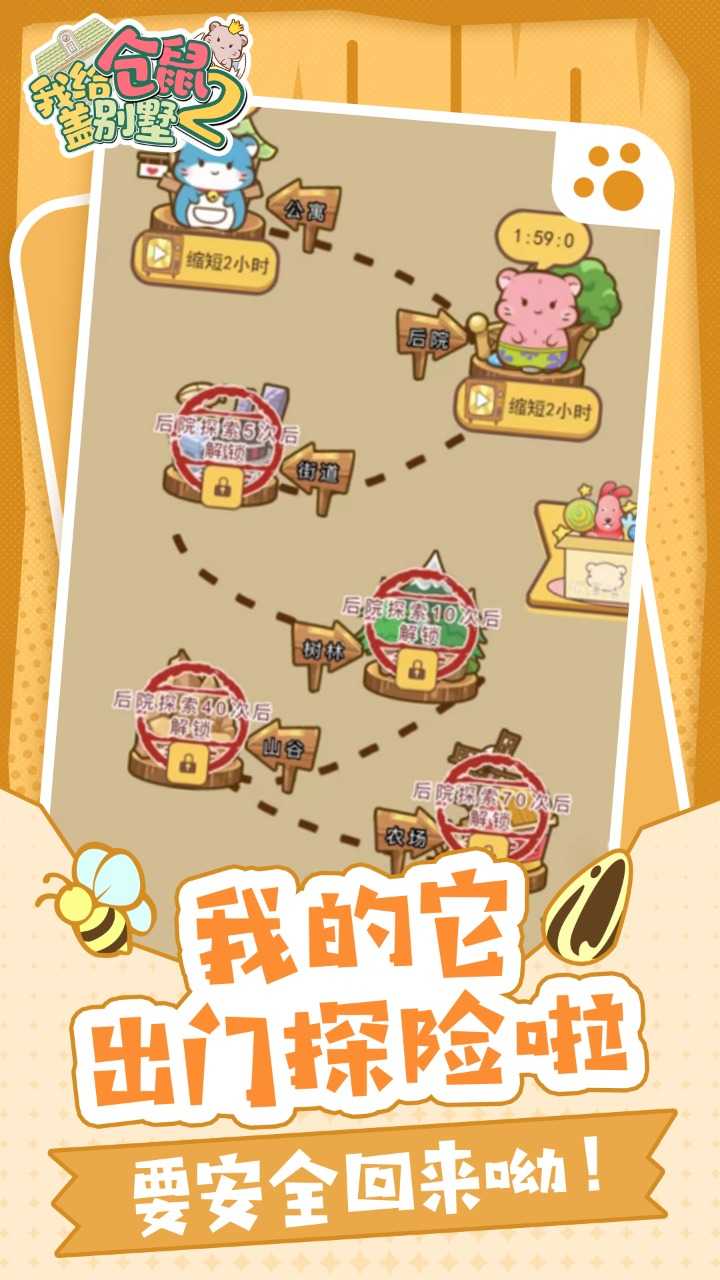 我给仓鼠盖别墅2图3