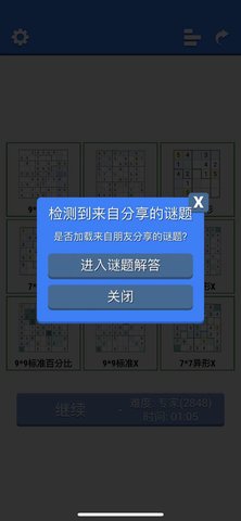 超右脑计划截图1