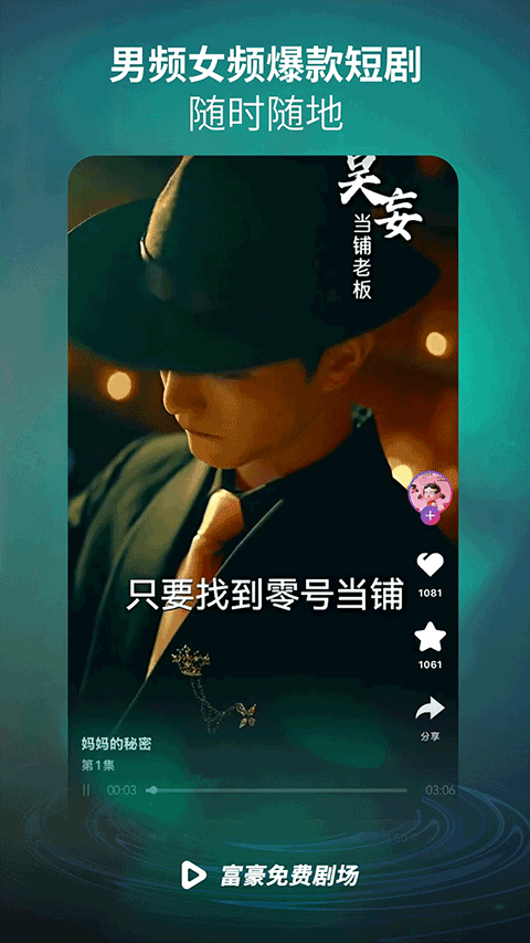 富豪剧场手机最新版图3