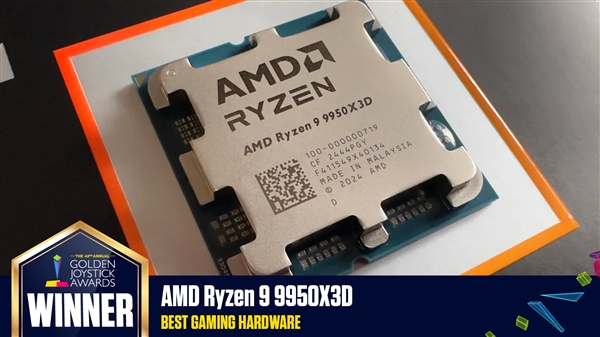 2025年金摇杆奖获奖名单正式公布，AMD旗下的锐龙99950X3D成功摘得最佳游戏硬件奖项