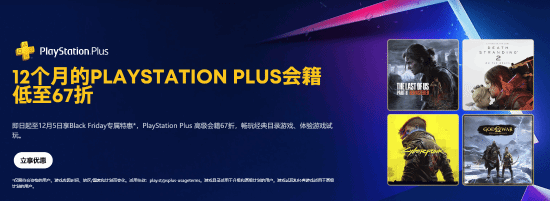 日服PS+会员开启黑五大促，价格直接打骨折！