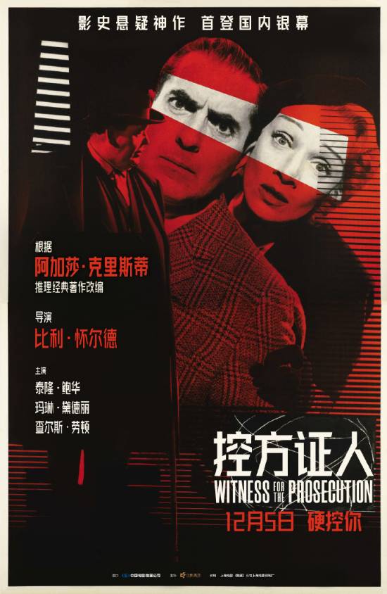 悬疑神作《控方证人》内地定档！豆瓣超69万人评分，高达9.6分