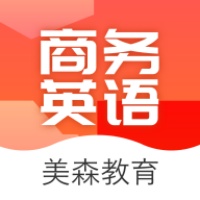 美森商务英语