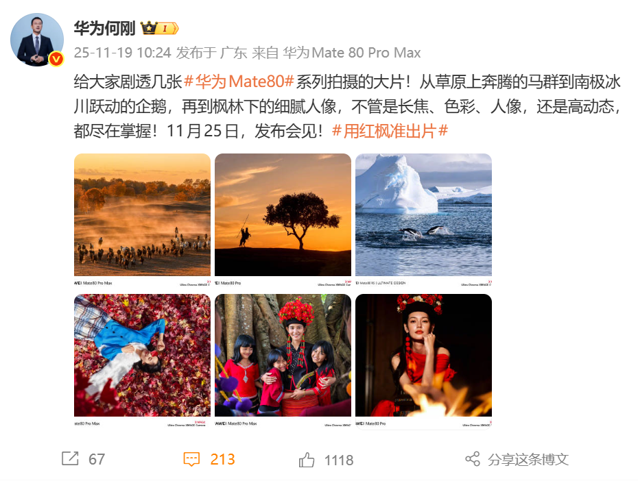 移动影像领域的王者！华为Mate80系列或将凭借第二代红枫影像技术巩固其领先地位