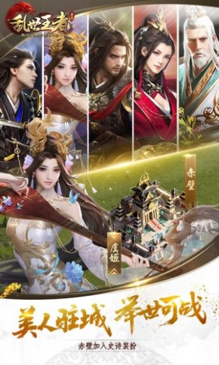 乱世王者(2)