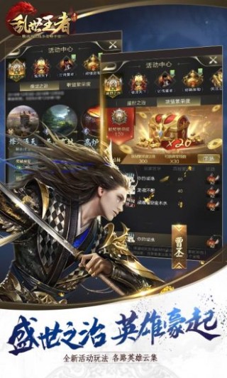乱世王者(3)