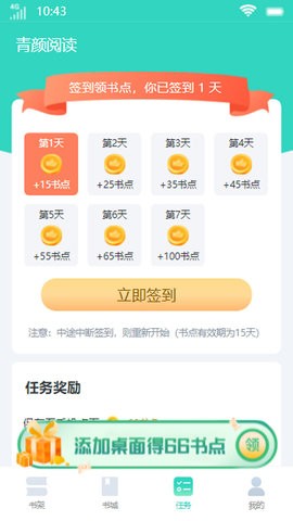 青颜阅读极速版