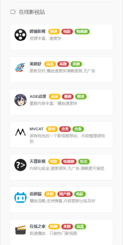 影视森林极速版