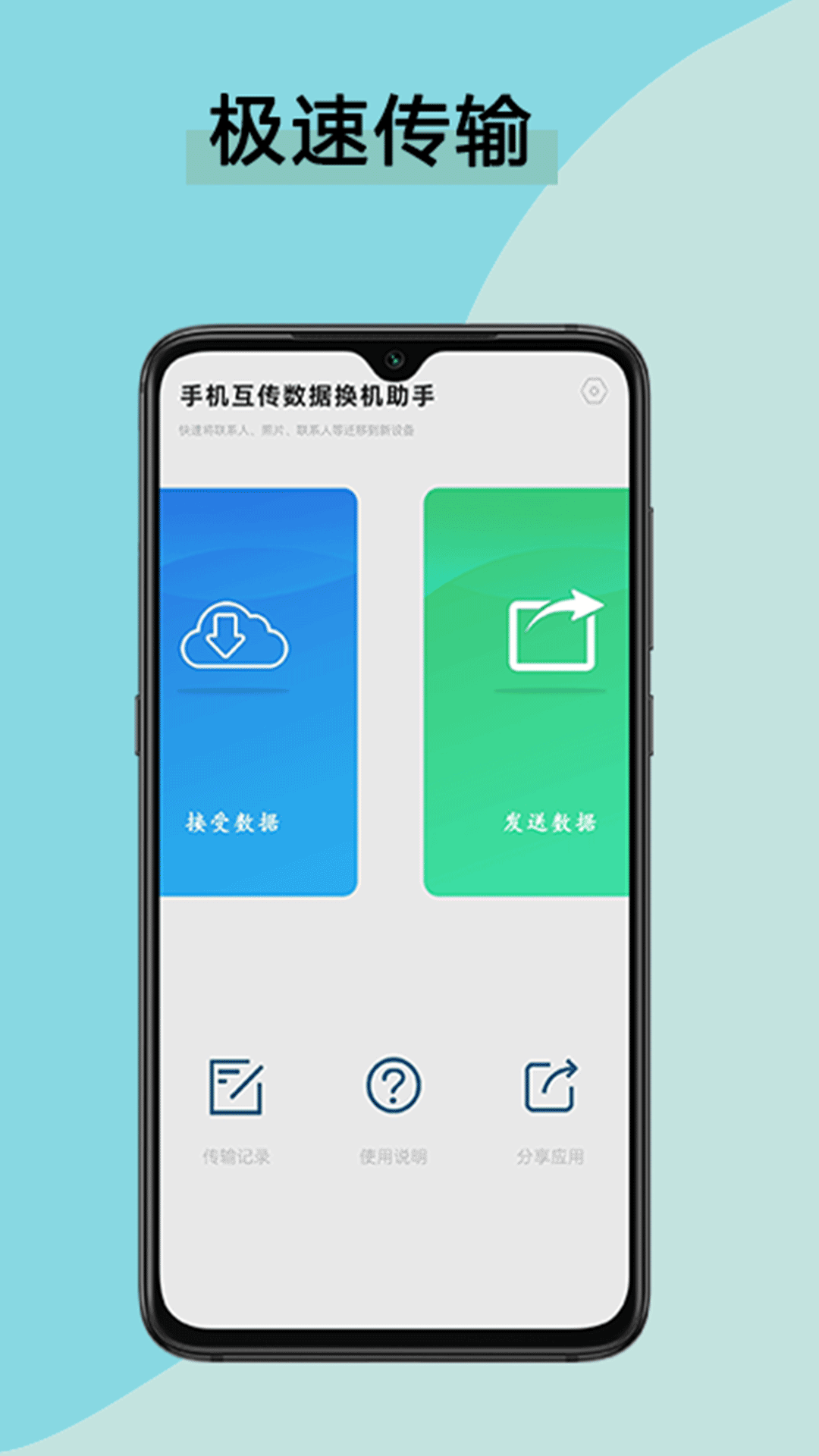 手机互传数据换机助手图4
