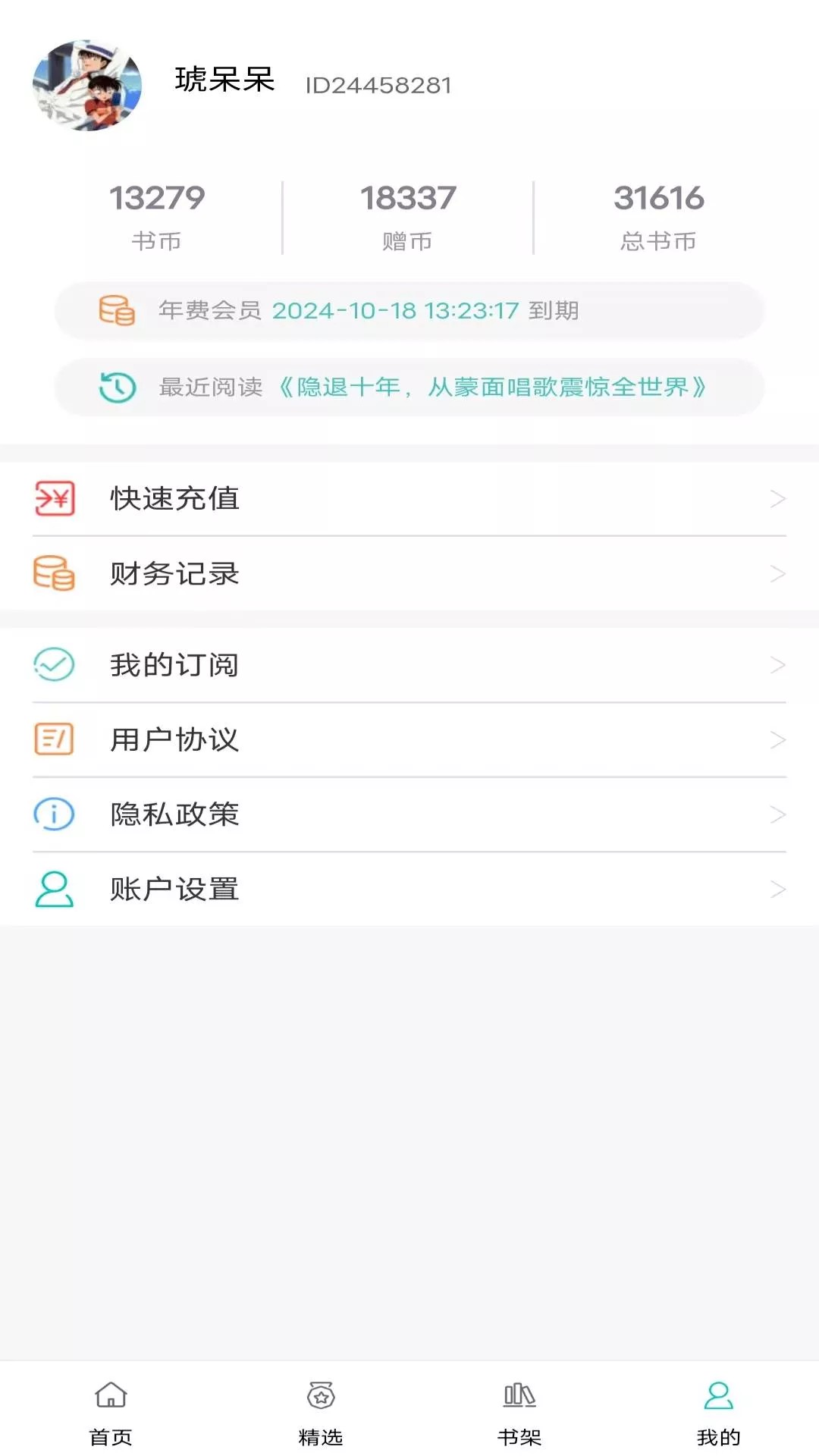 阅读云手机版