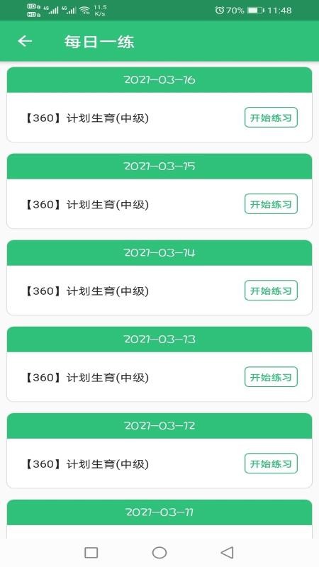 计划生育主治医师题库(4)