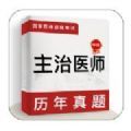 主治医师牛题库 V1.0.1