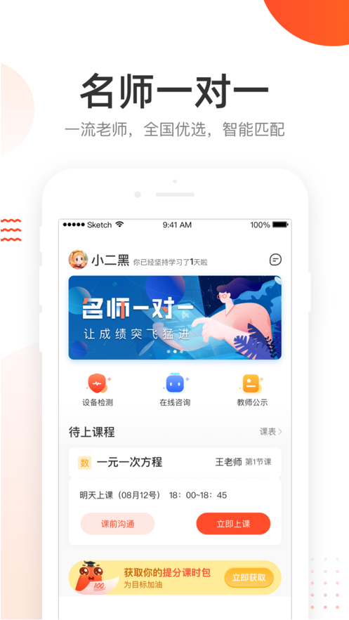 ​好分数辅导手机免费版图2