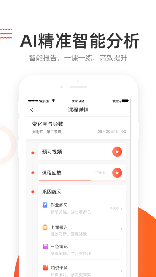 ​好分数辅导手机免费版图1