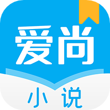爱尚小说手机无广告 V1.3.13