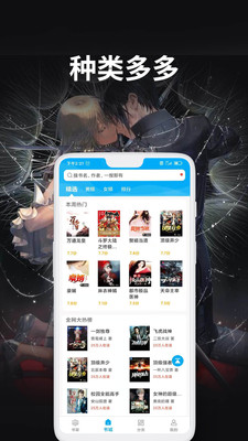 爱尚小说手机无广告