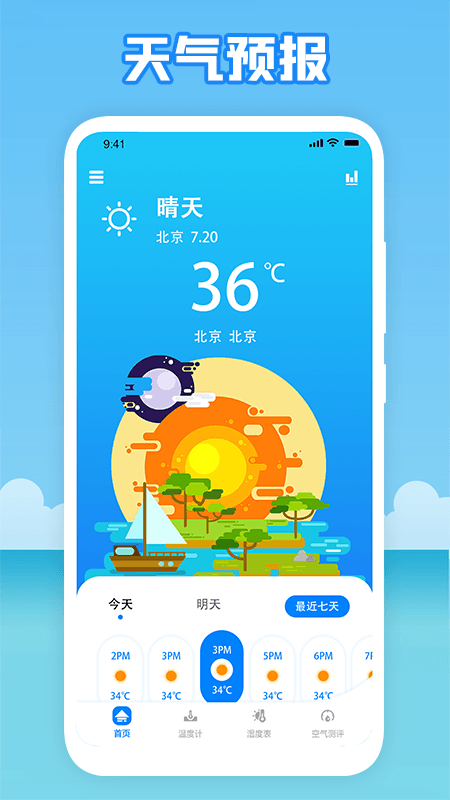 温度穿衣图1