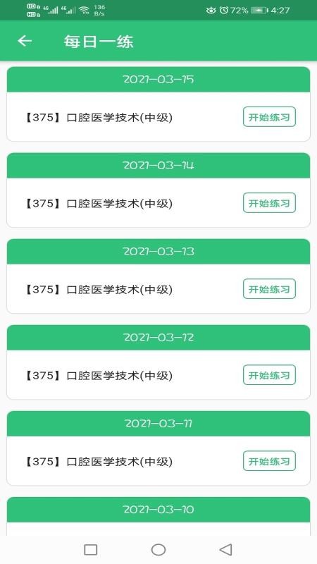 口腔医学技术主治医师(3)