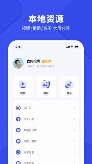 电视投屏神器图3