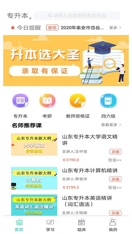 大圣光华教育(3)