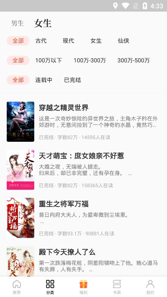 追风小说极速版(2)