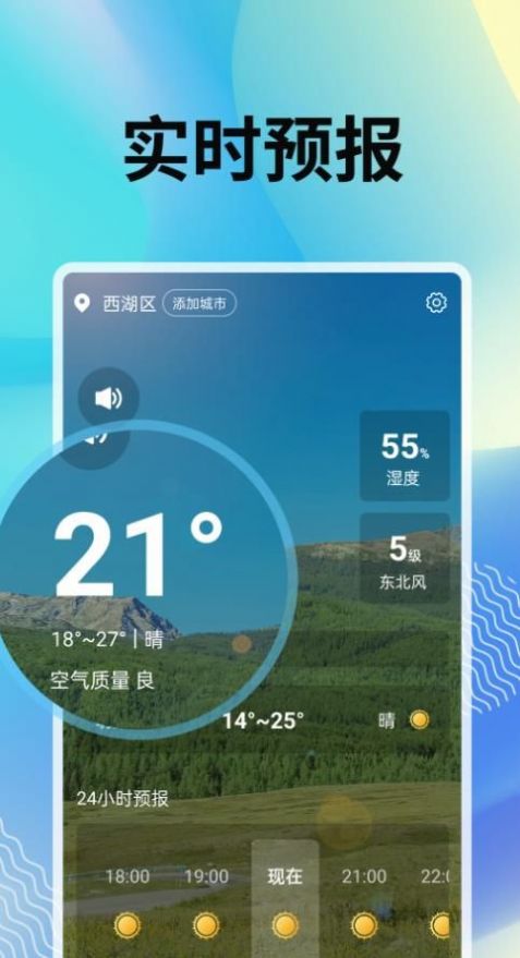 霞光天气安卓免费版图2