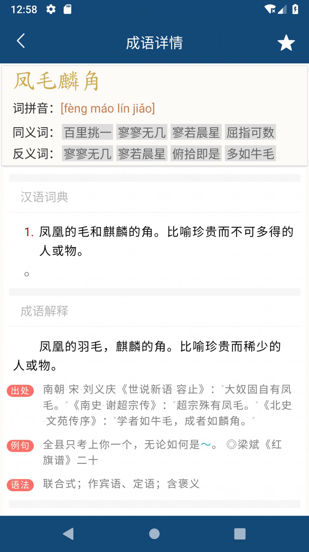 乐果成语词典(3)