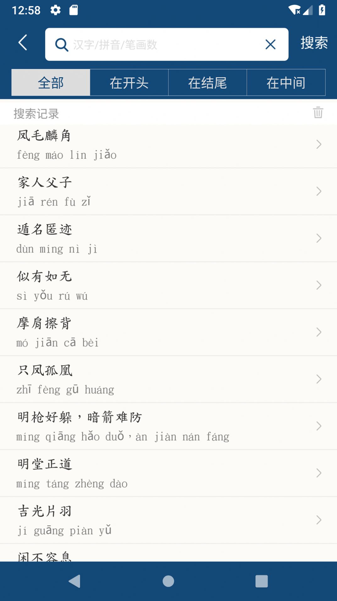 乐果成语词典(1)