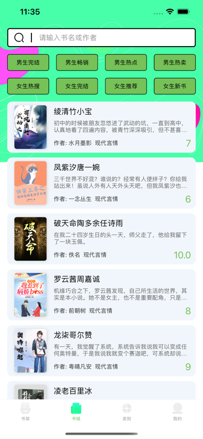 竹笋看书无广告版图3