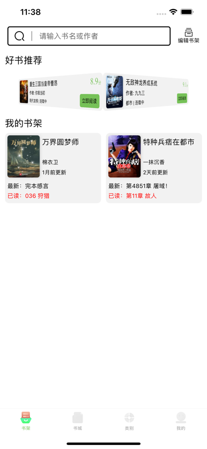 竹笋看书无广告版图2