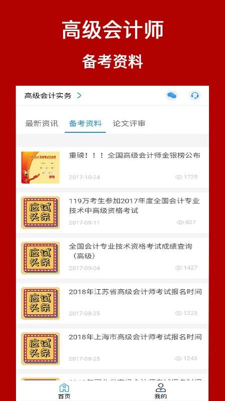 高级会计师考评助手(2)