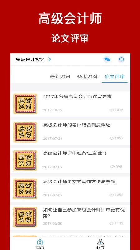 高级会计师考评助手(3)