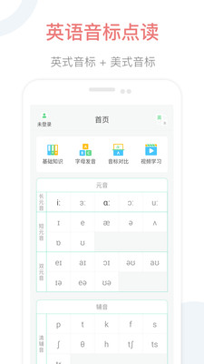 英语音标点读无广告版图1