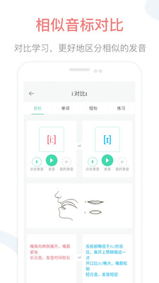 英语音标点读无广告版图4