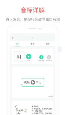 英语音标点读无广告版图2