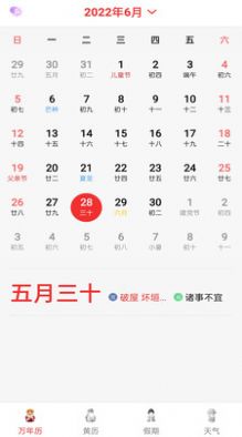 精准白云天气手机最新版图1