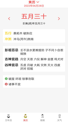 精准白云天气手机最新版图2