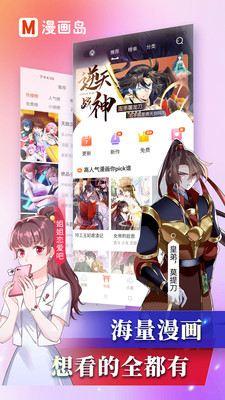 漫画岛免费版