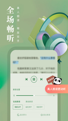 熊猫看书去广告版