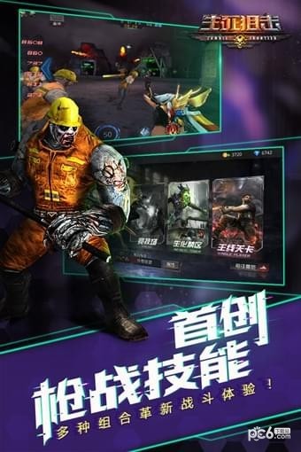 生化战场正版图3