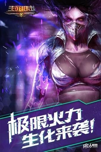 生化战场正版图1