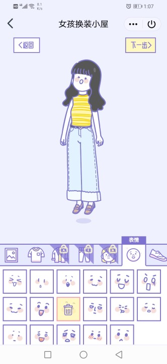 小姐姐换装秀