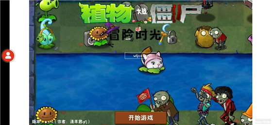 植物大战僵尸冒险时光(5)