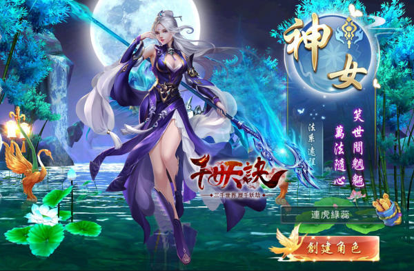 千妖诀2